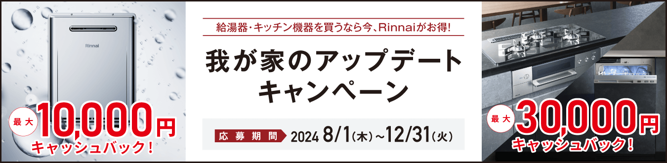 我が家のアップデートキャンペーン