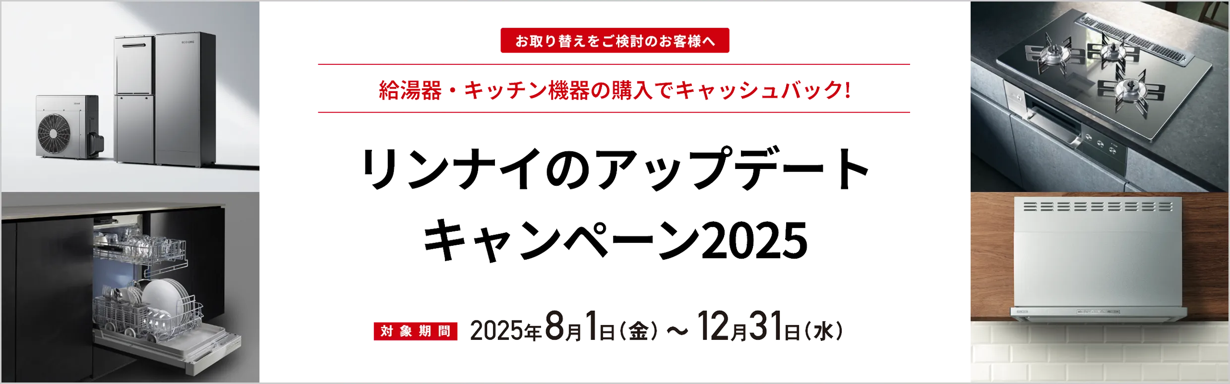 アップデートキャンペーン