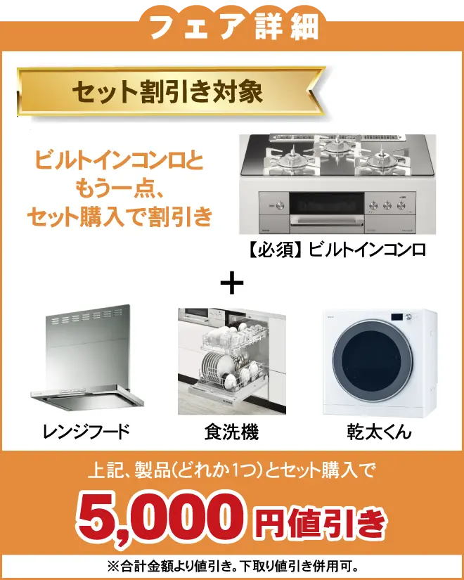 フェア詳細