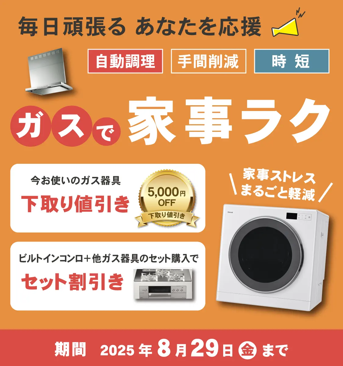 ガスで家事ラク